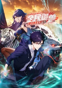 虎威太保